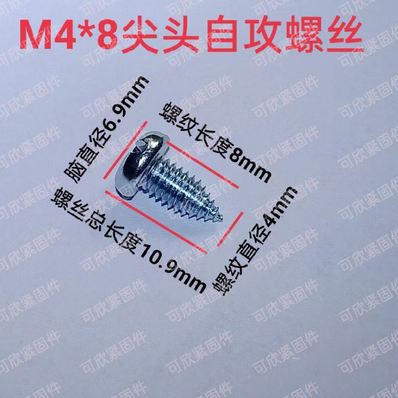 墙壁开关面板固定螺丝m4*8/10/15/20/26/32/40/50/60尖头螺丝