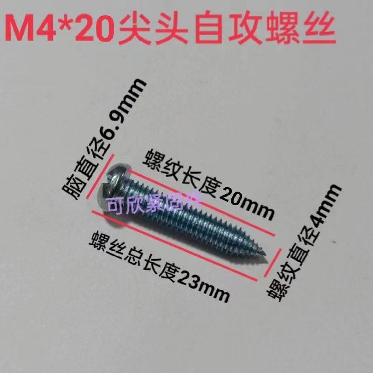 墙壁开关面板固定螺丝m4*8/10/15/20/26/32/40/50/60尖头螺丝