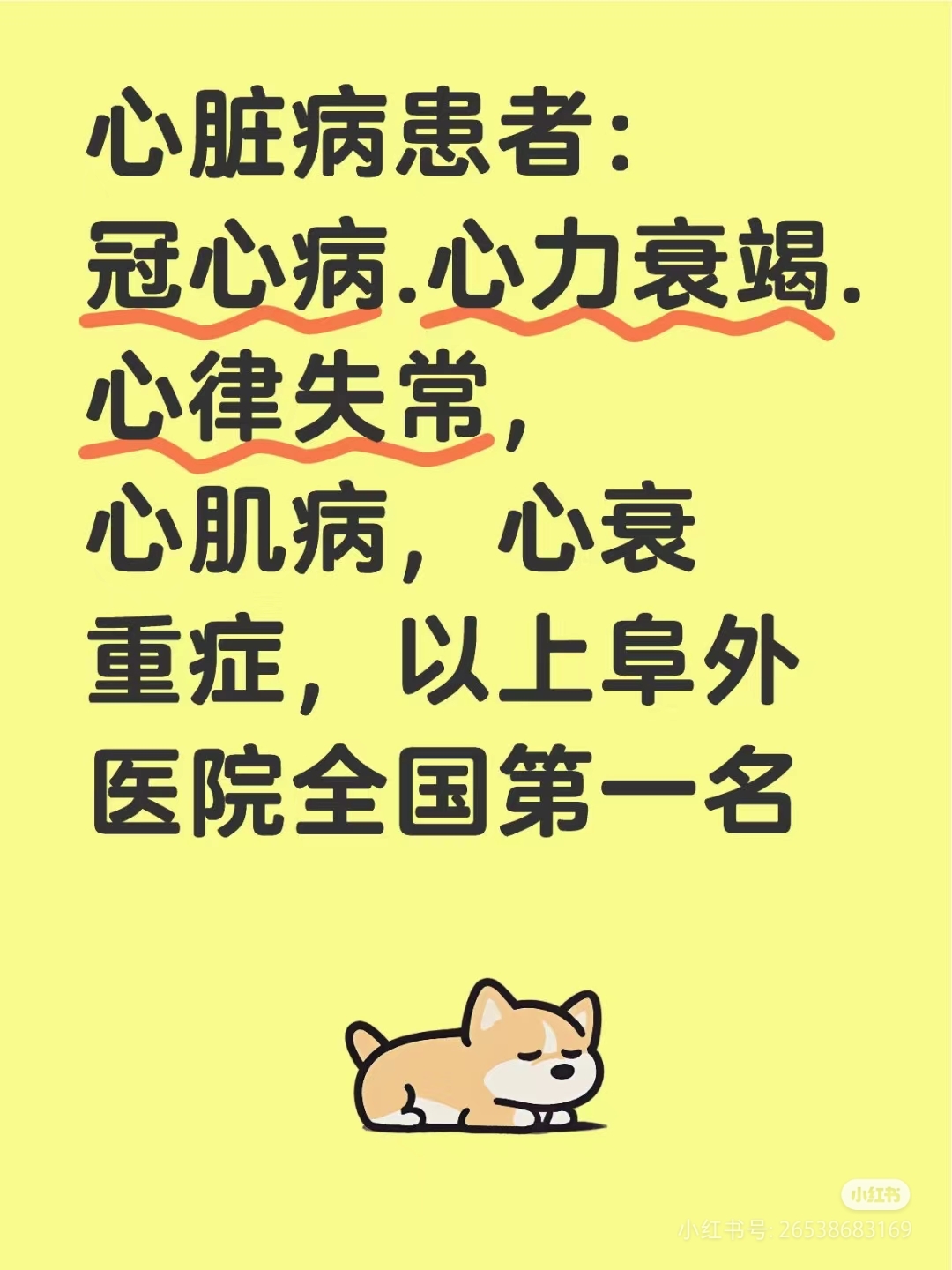 包含北京阜外医院、黄牛票贩子号贩子挂号权威手术专家的词条