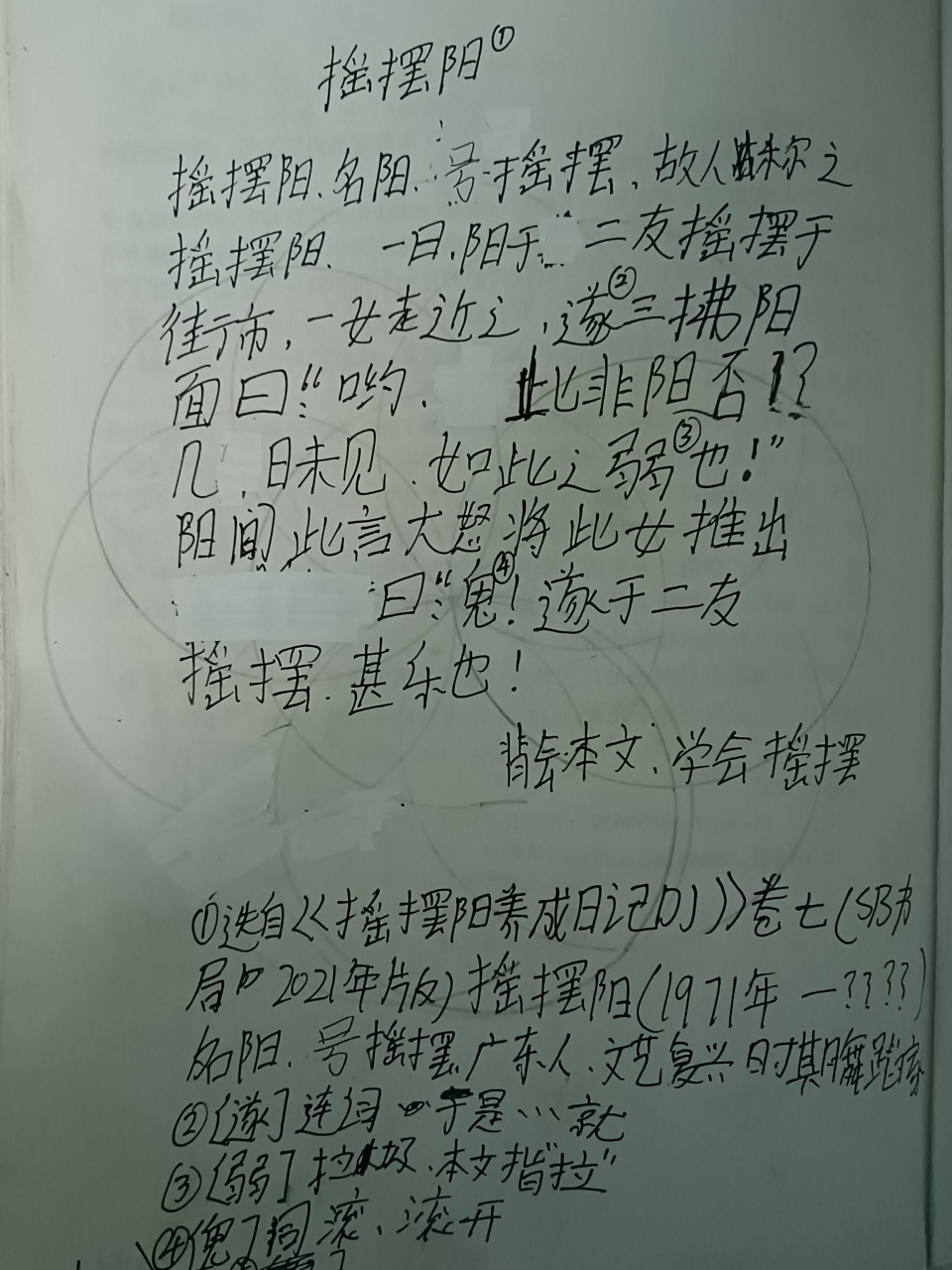 摇摆阳 语文书后,的课外文言文[滑稽][滑稽][滑稽]