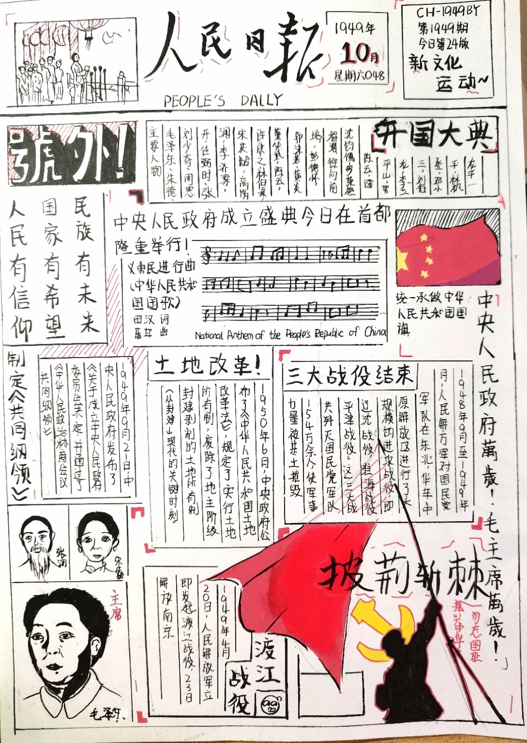 1949手绘报纸