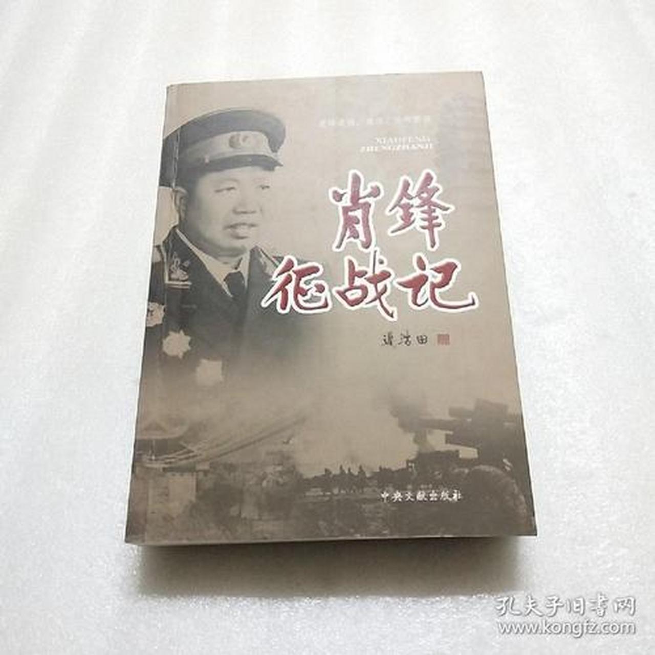 《红一方面军人物志》载1935年9月上旬龙振文在四川