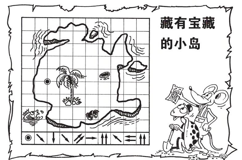 地图下面的符号指示的是鱼形岛上的藏宝地点,你能快速找到宝藏吗?