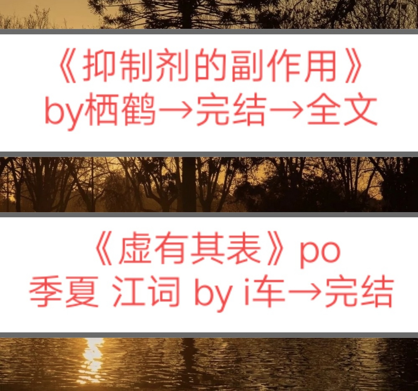 才看完《抑制剂的副作用 》by 栖鹤 小说【全文阅读】【无删减】
