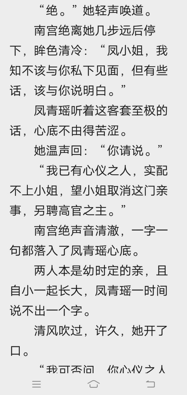 刚刚看完凤青瑶南宫绝小说凤青瑶南宫绝 仙侠小说凤青瑶南宫绝 全文