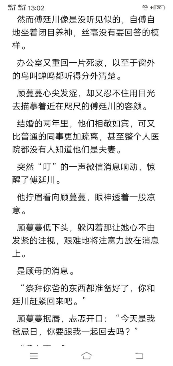 抖yin爆推荐主角顾蔓蔓傅廷川医生小说《顾蔓蔓傅廷川抖音》顾蔓蔓傅