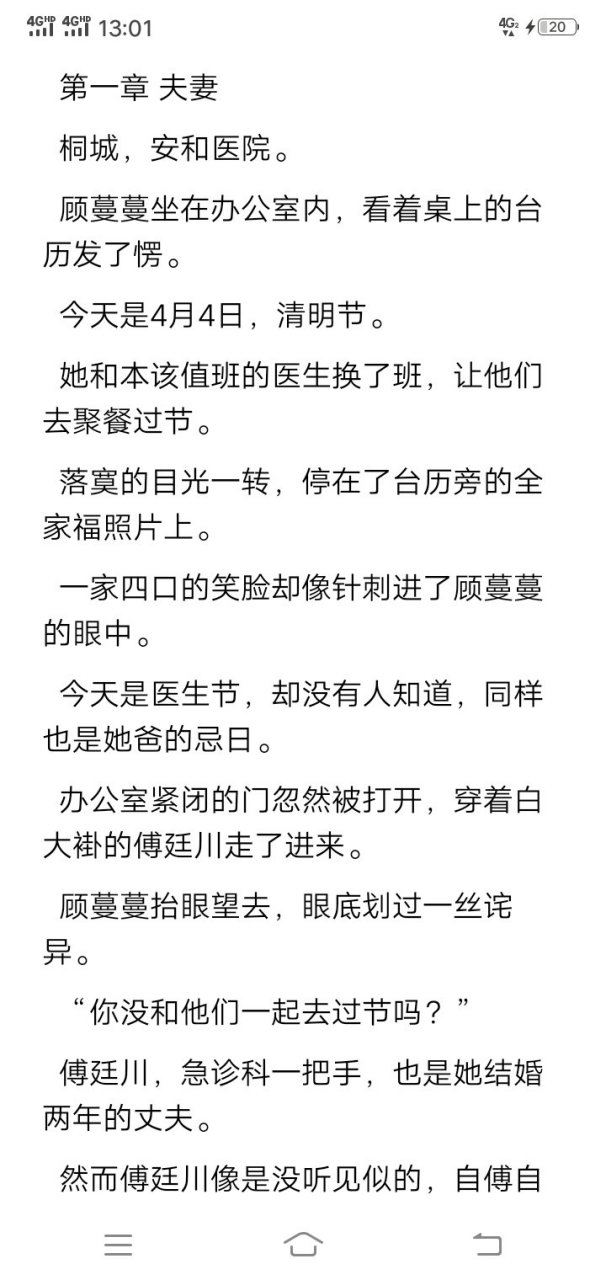 抖yin爆推荐主角顾蔓蔓傅廷川医生小说《顾蔓蔓傅廷川抖音》顾蔓蔓傅