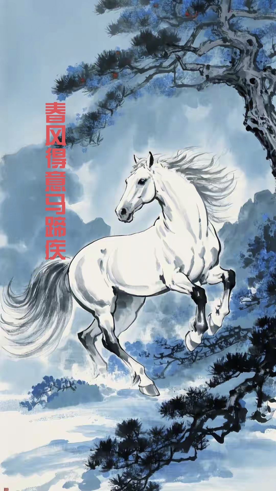 十二生肖命格特征,第七季:午马 春风得意马蹄疾,一日看尽长安花