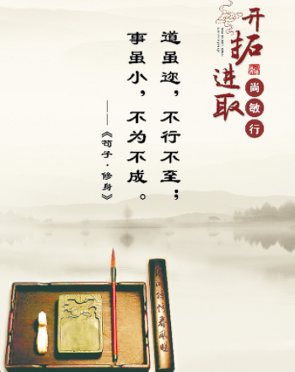 路虽远行则将至 事虽难做则必成      这是我今日出外勤,在路边一个