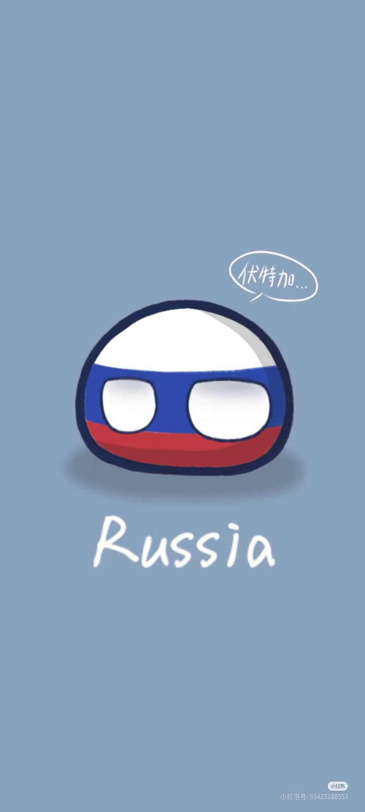 分享一下波兰球手机壁纸