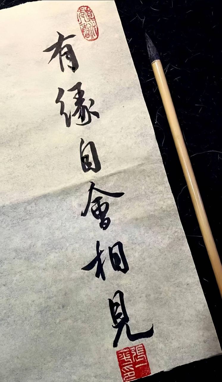有缘自会相见#壁纸# #手机壁纸