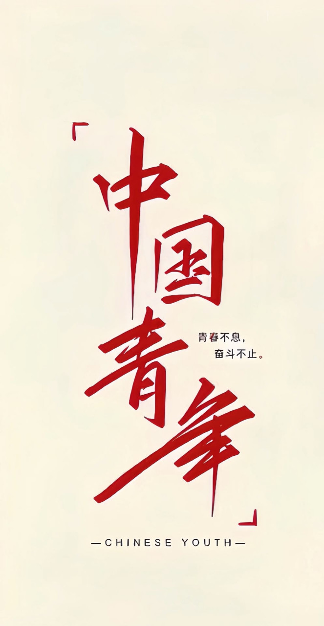 人民有信仰国家有力量民族有希望 #壁纸