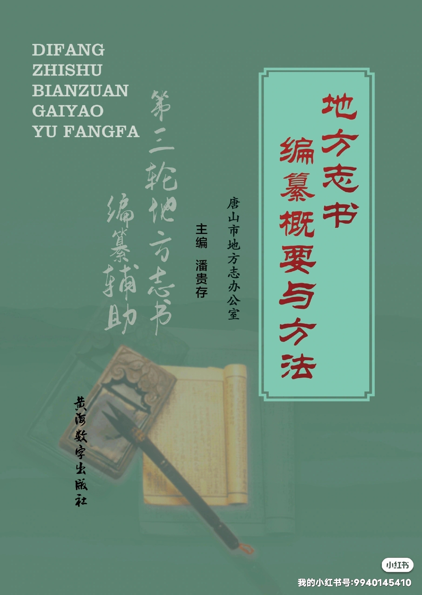 地方志书编纂概要