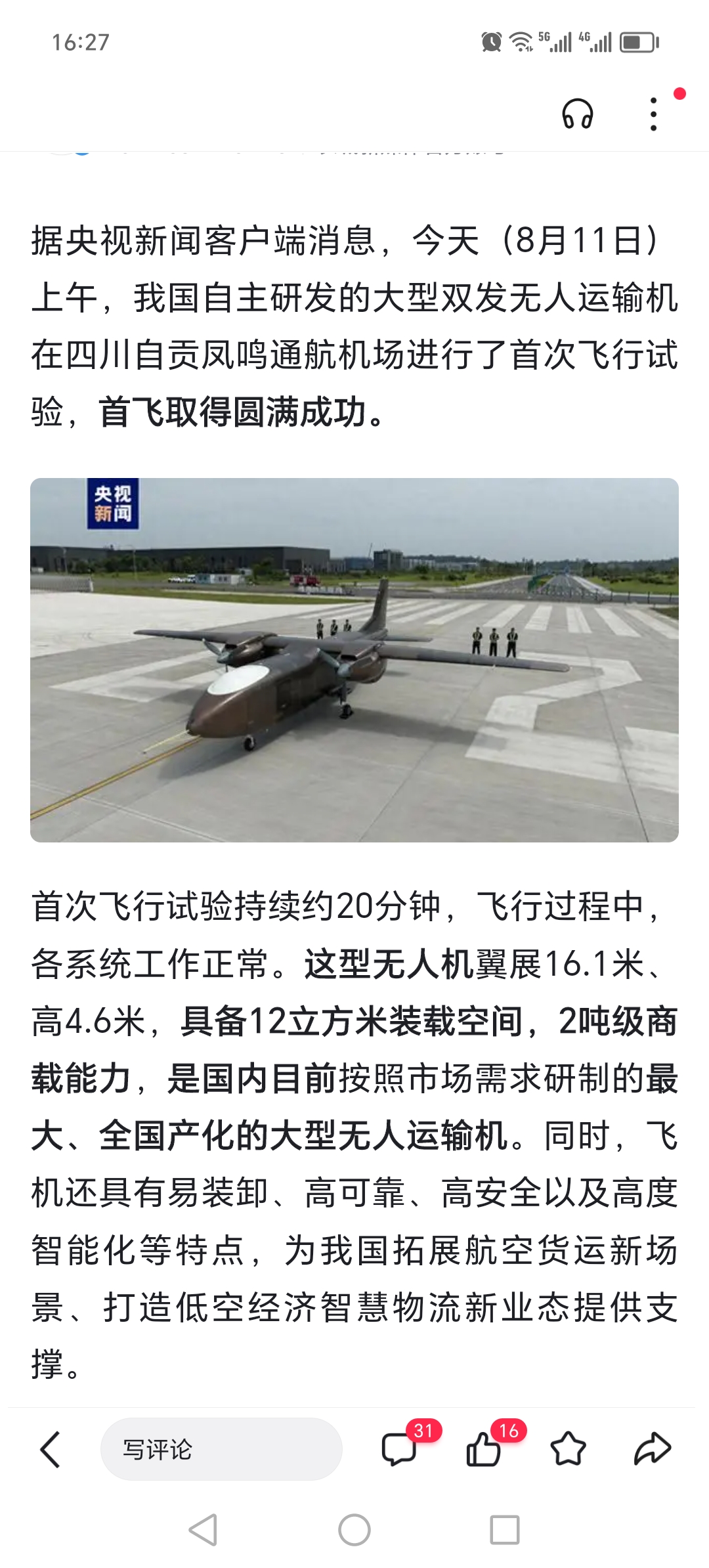 我国自主研发的大型双发无人运输机在四川自贡凤鸣通航机场进行了首次