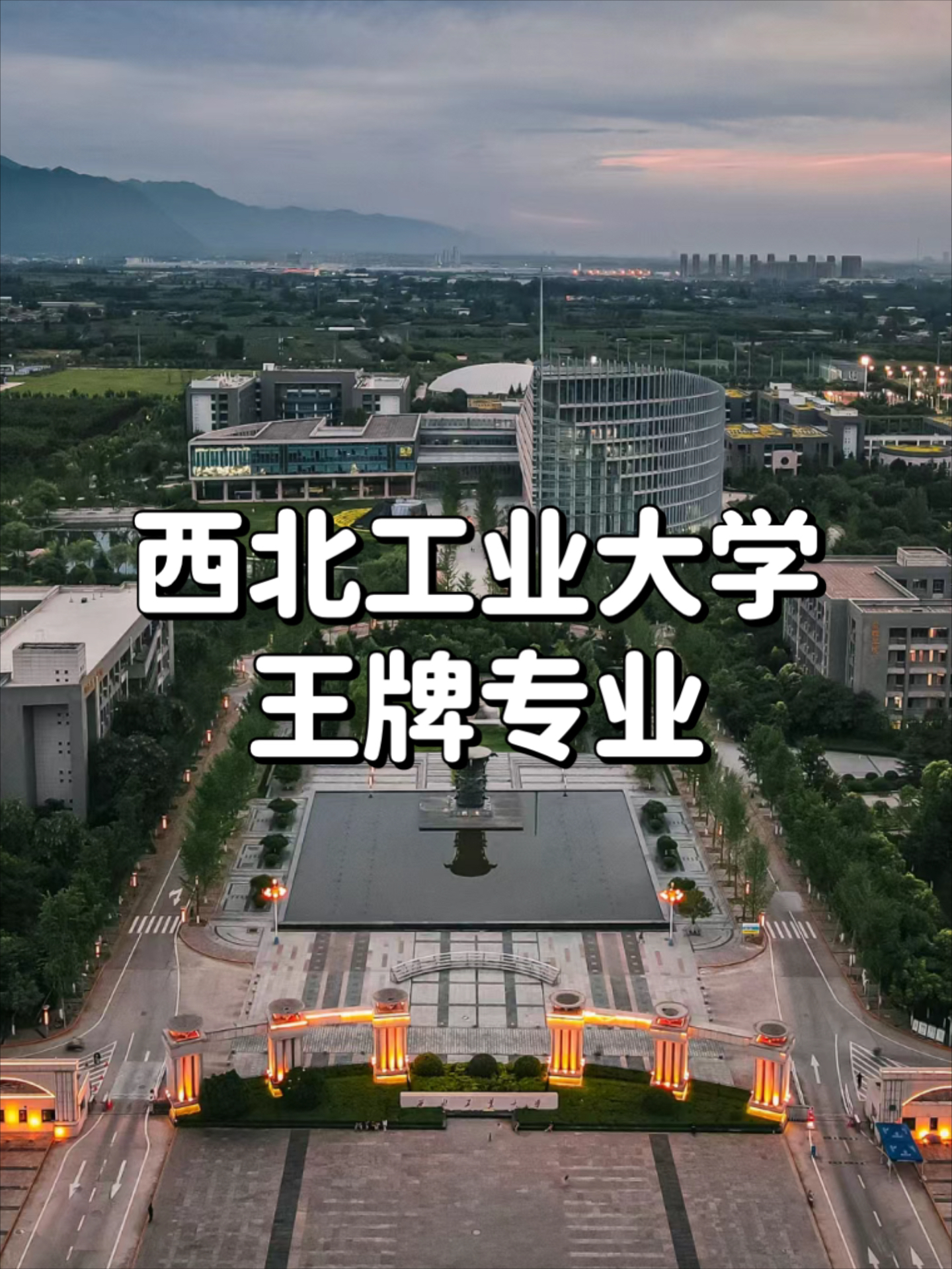 西北工业大学简介图片