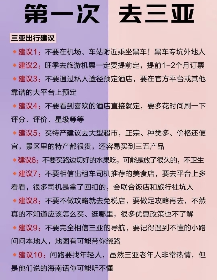 三亚旅游淡季是什么时候？如何预订酒店和机票？