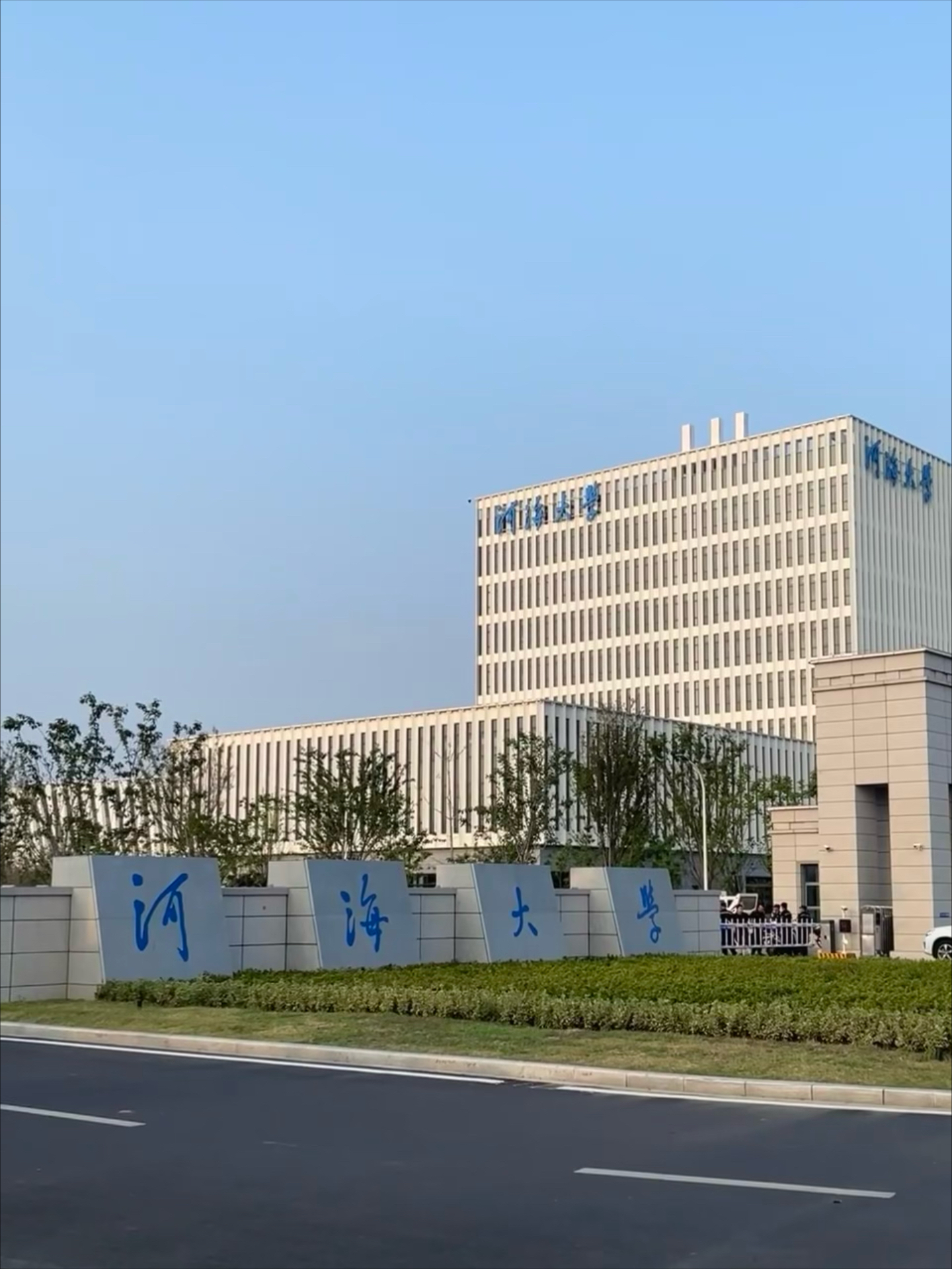 河海大学土木学院图片