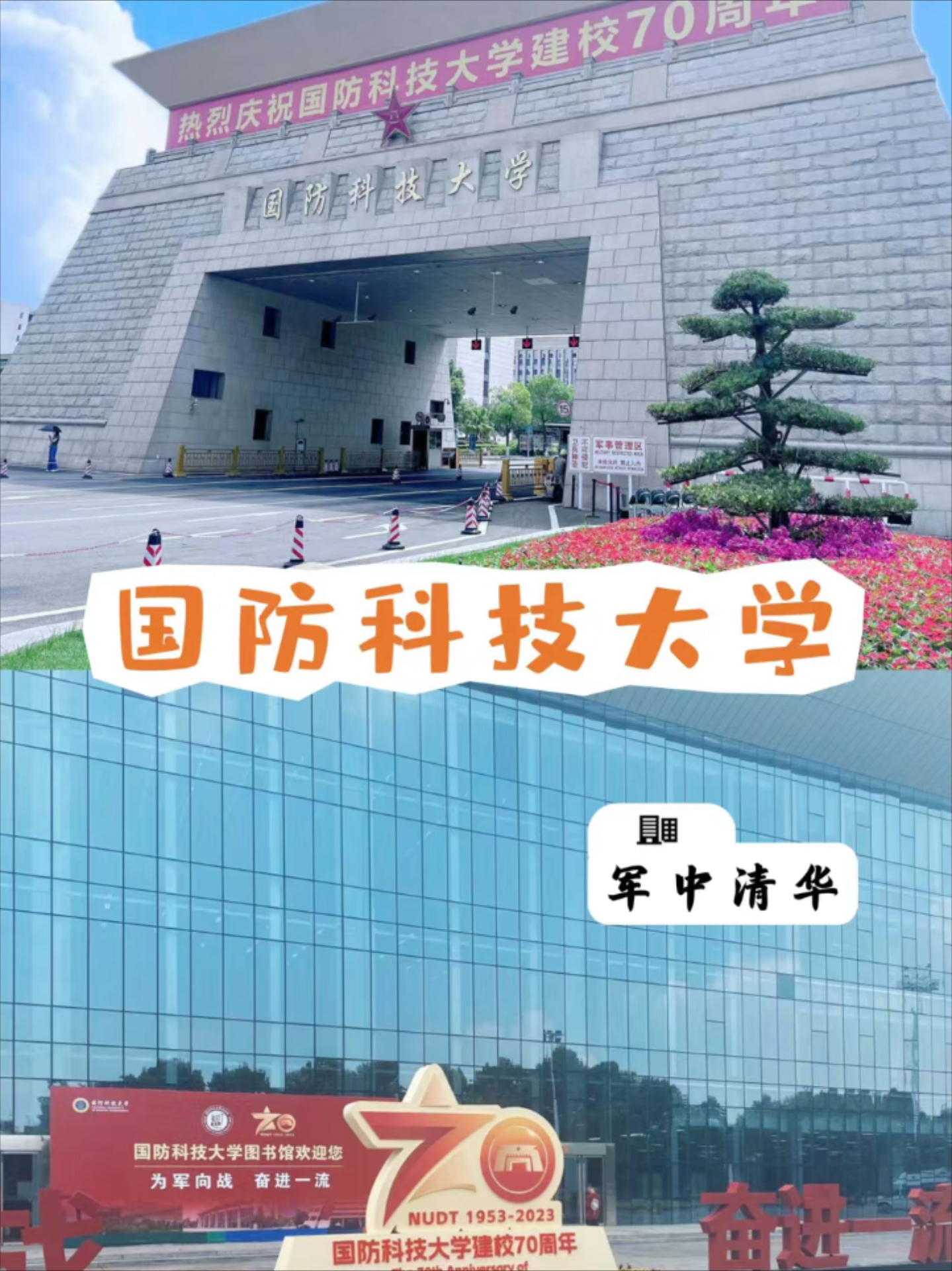 国防科技大学地址图片