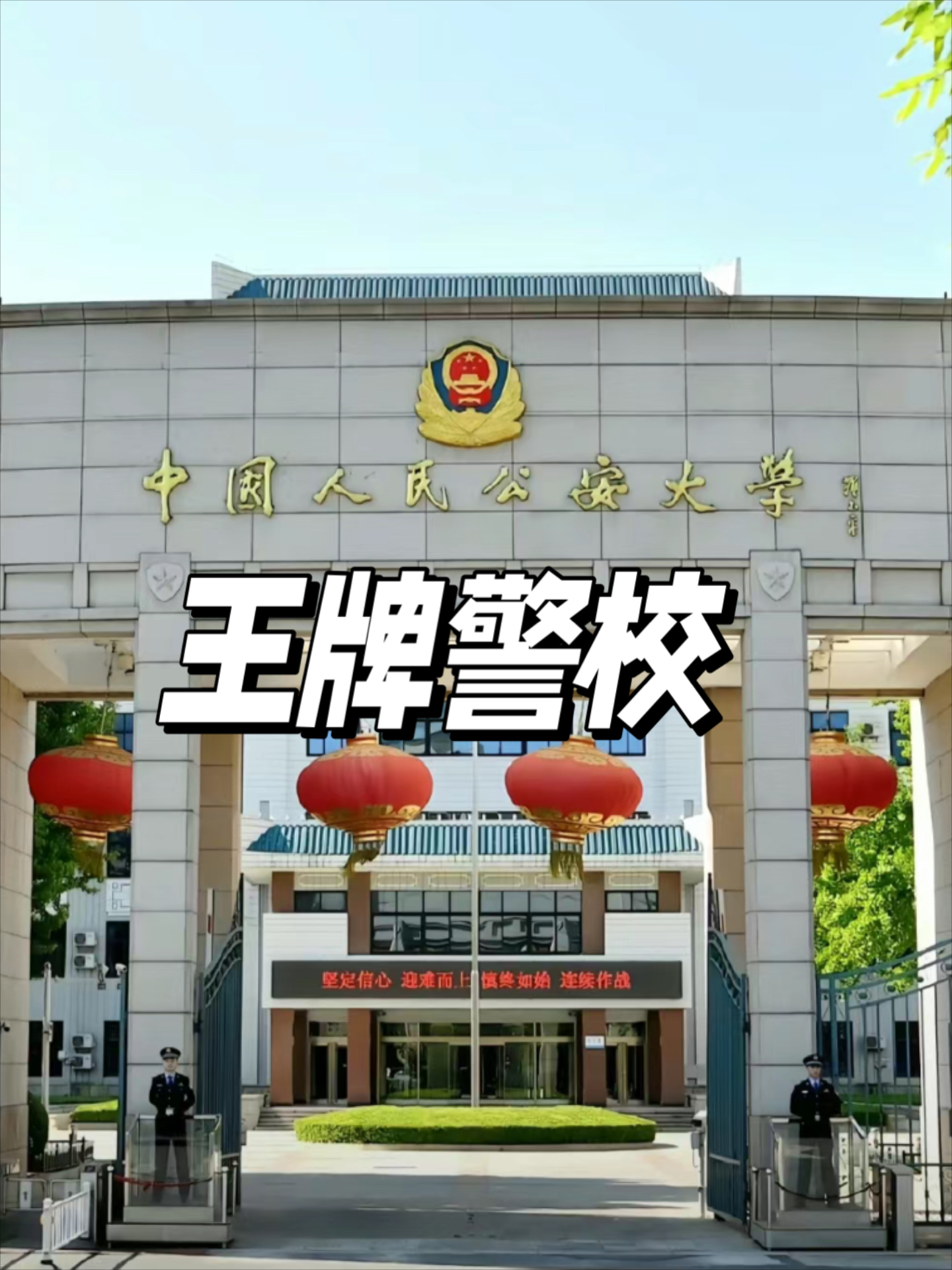 中国特警大学图片