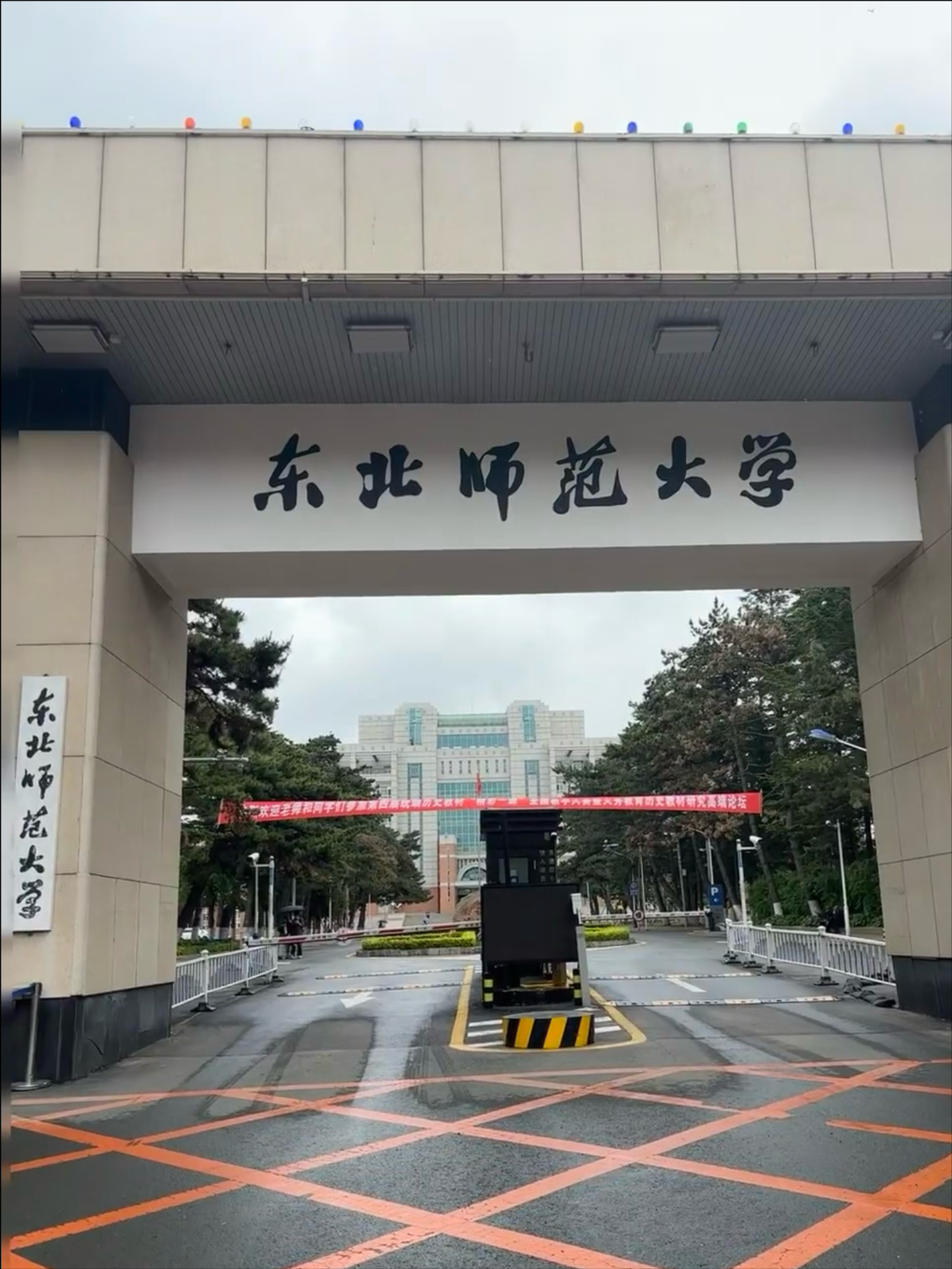 东北师范大学励志壁纸图片