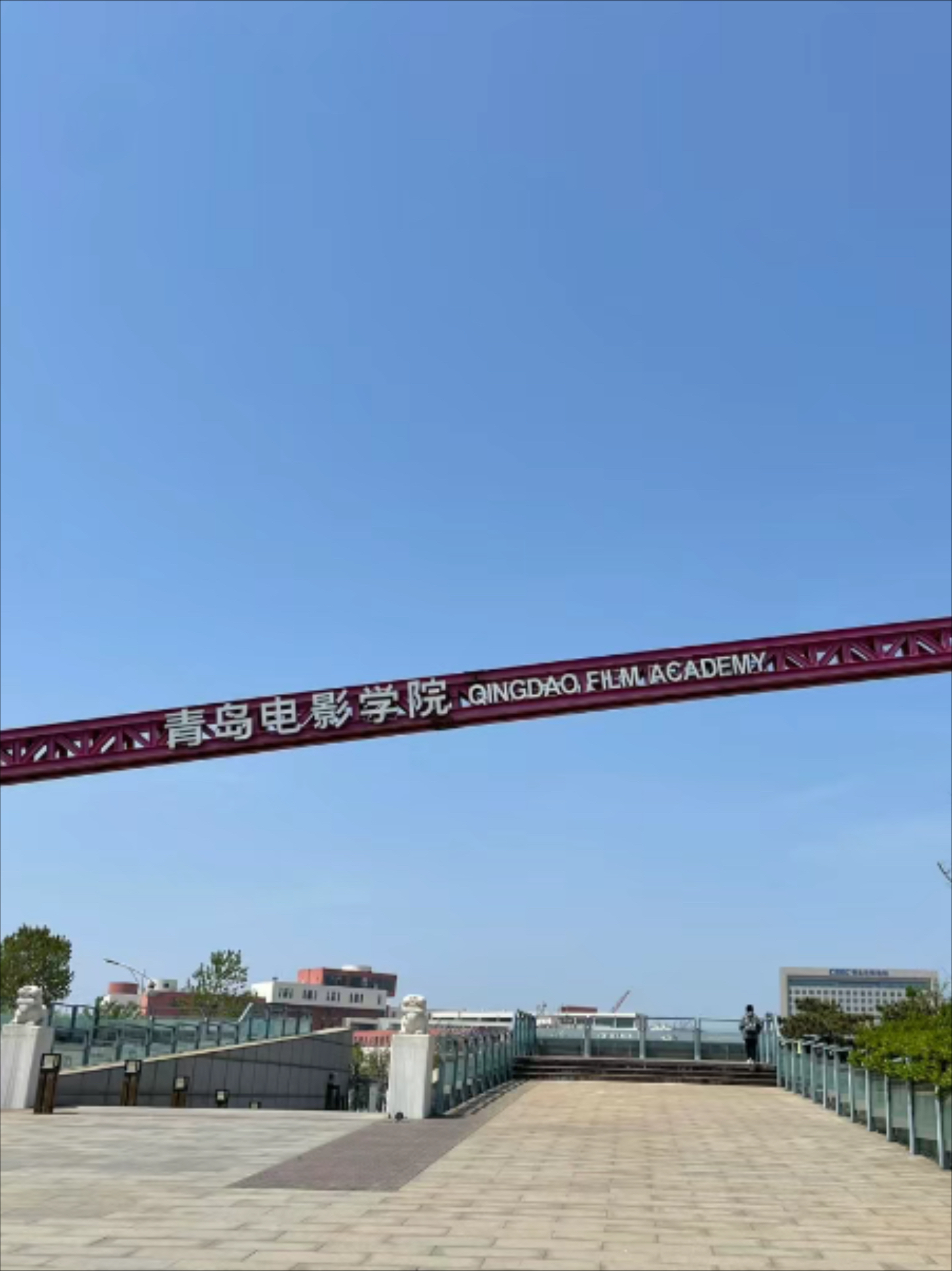 青岛电影学院特色图片