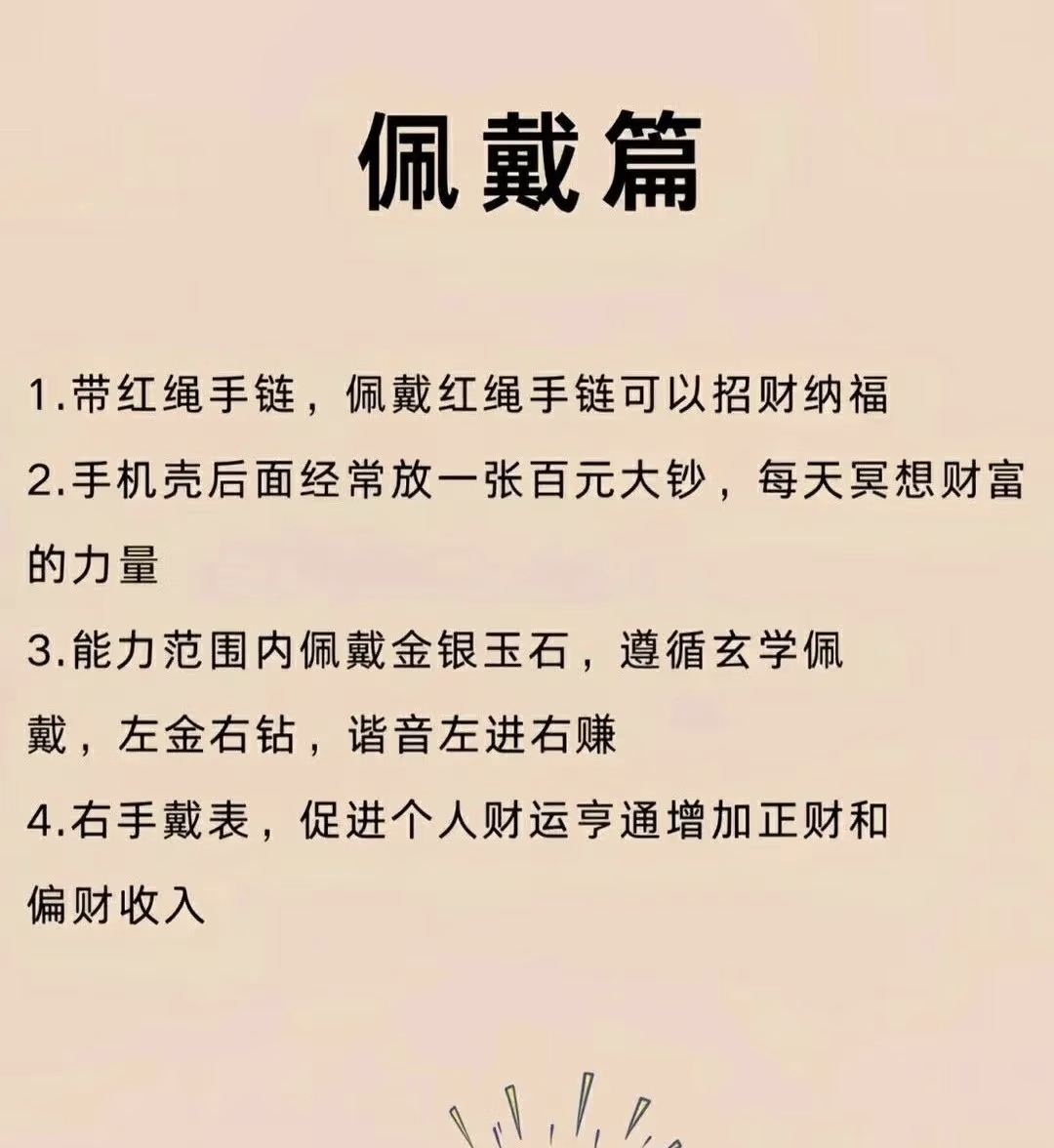 增加财运的35个方法
