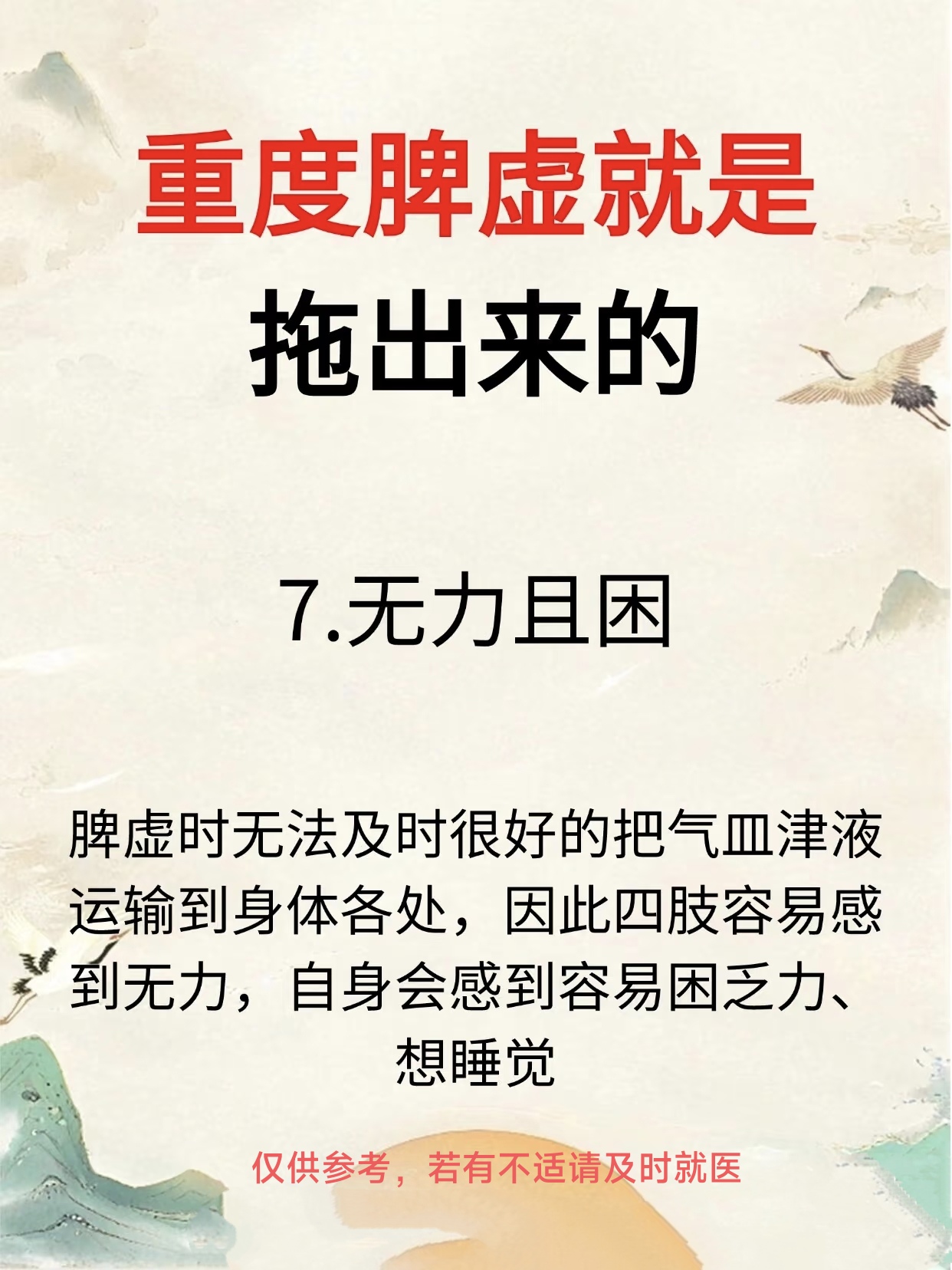 脾为什么不好