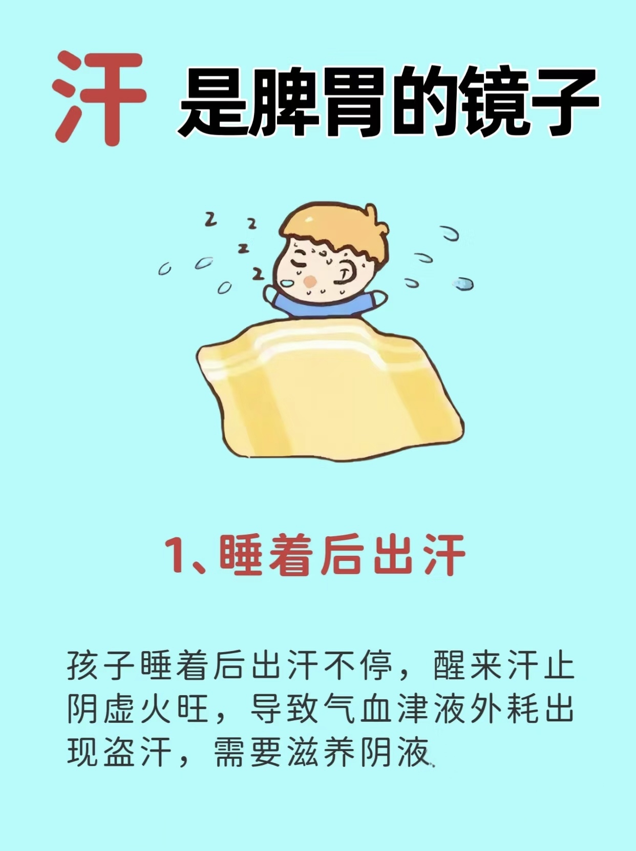 为什么会突然出虚汗