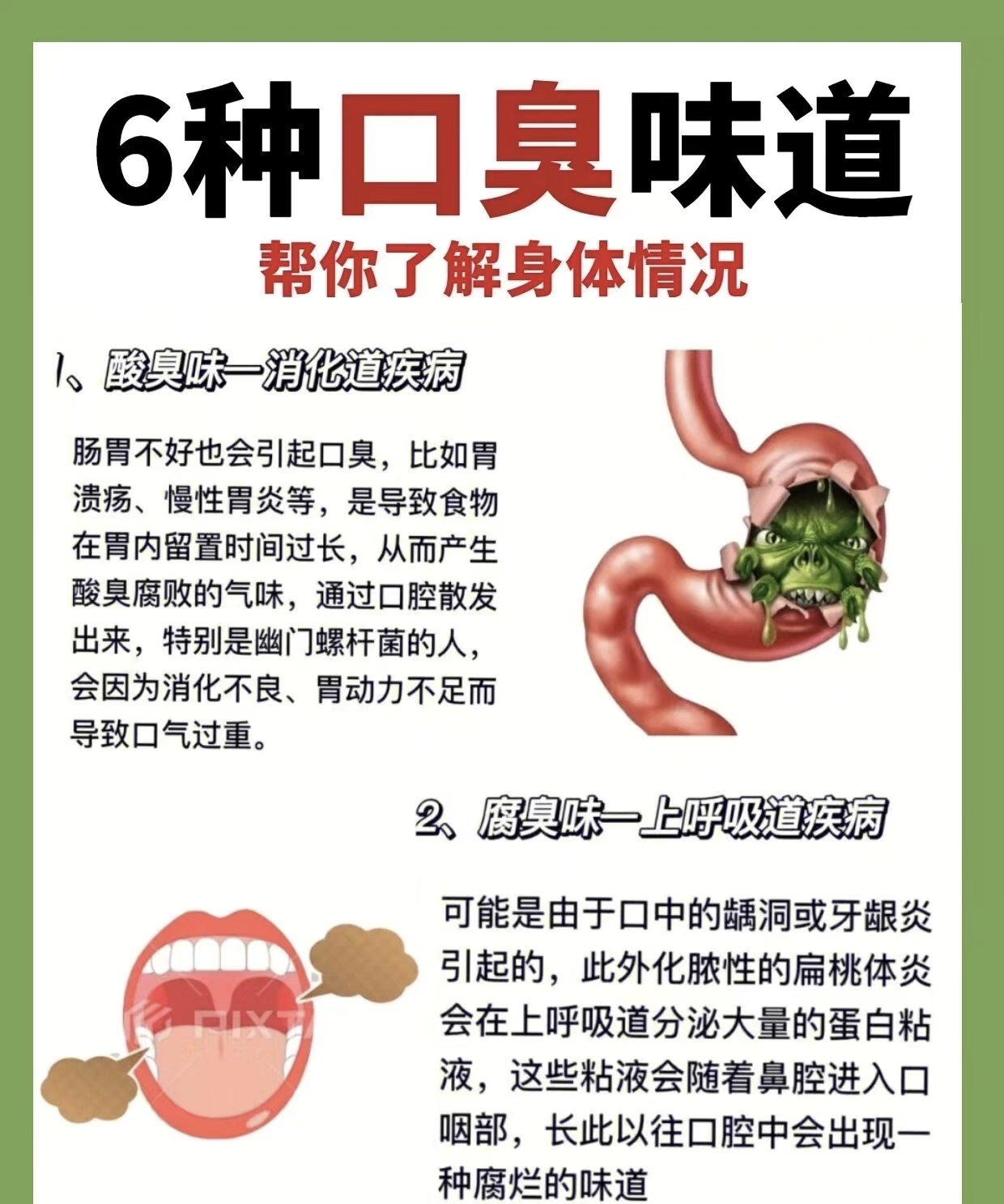 口臭是因为什么