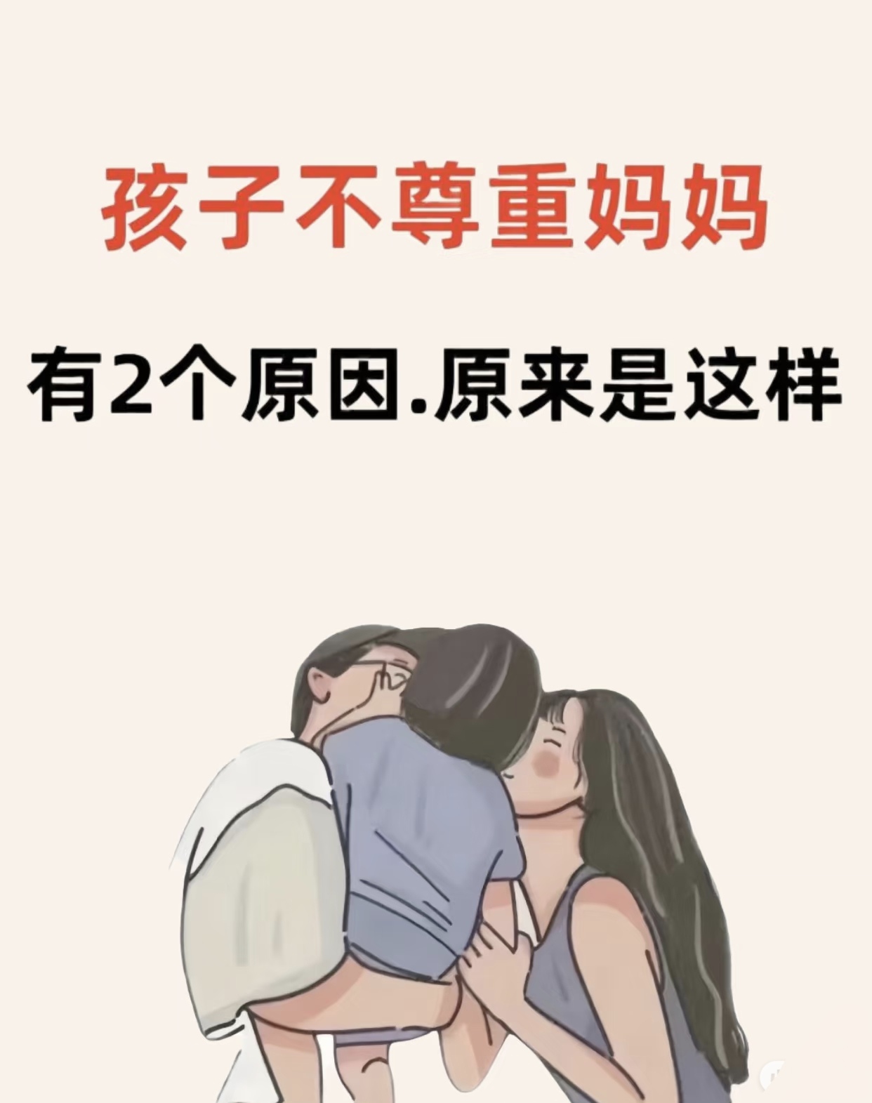 父母不喜欢女儿的表现