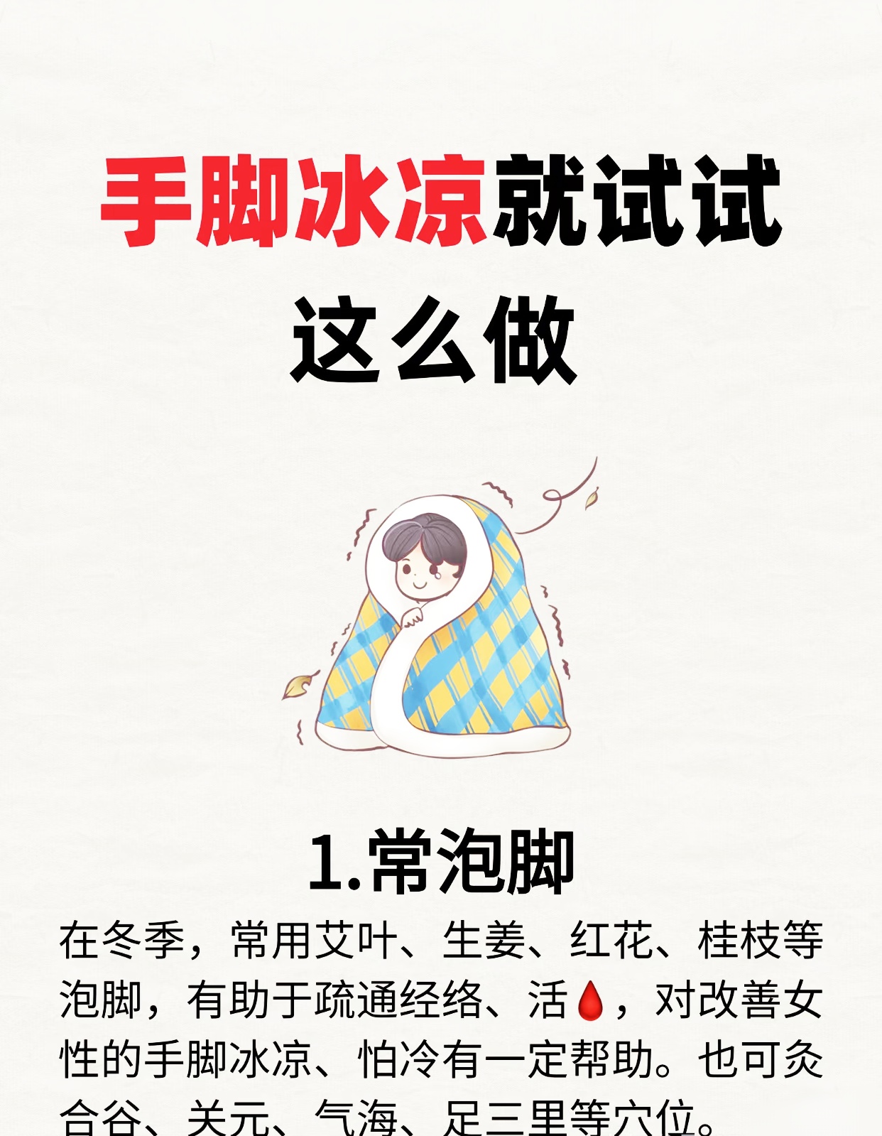 为什么脚会冷