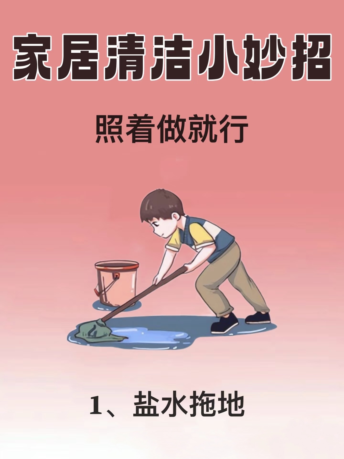 家人们,今天给大家分享一些家居清洁小妙招,照着做就行!