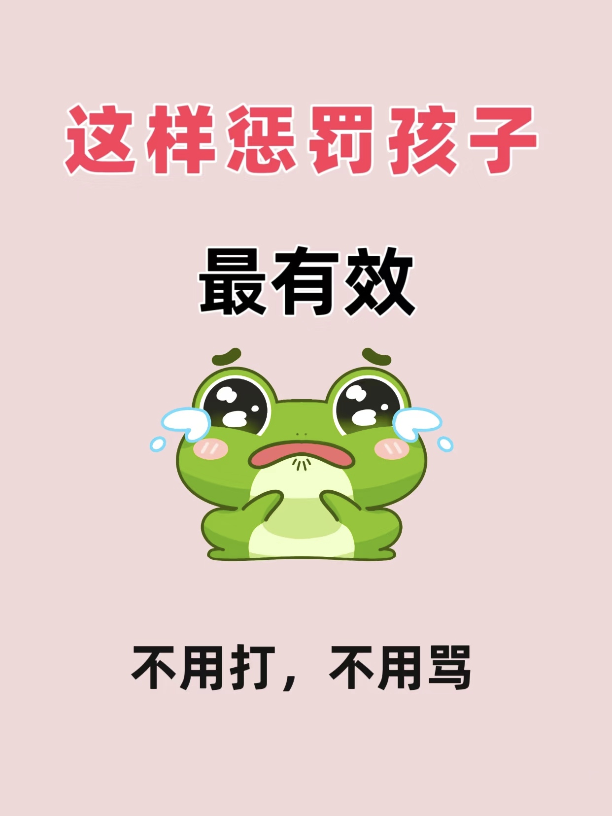 犯错挨罚