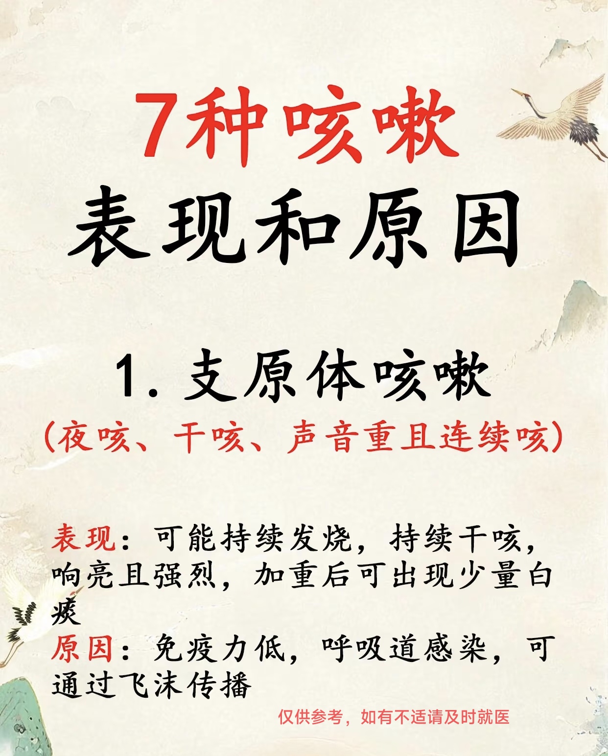 为什么吹空调会咳嗽