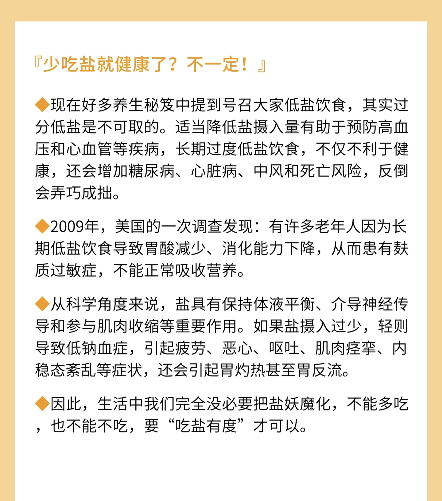 为什么避免高盐、高脂肪饮食能预防心血管疾病？