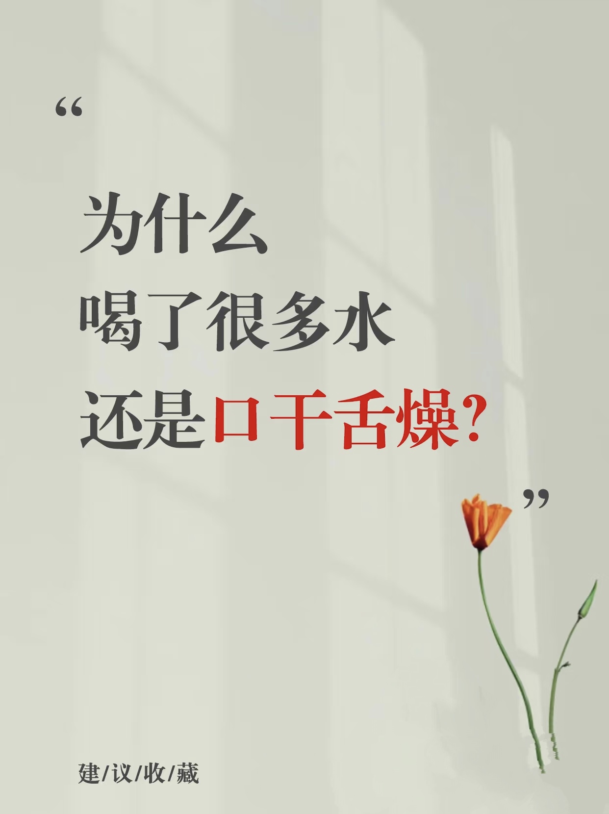 为什么口干舌燥晚上严重为什么在线 为什么口干舌燥晚上严重为什么在线