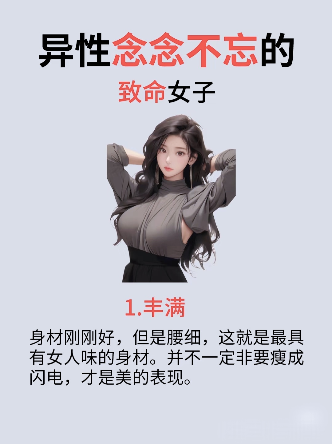 哇塞,这些致命女子的特质太吸引人了!