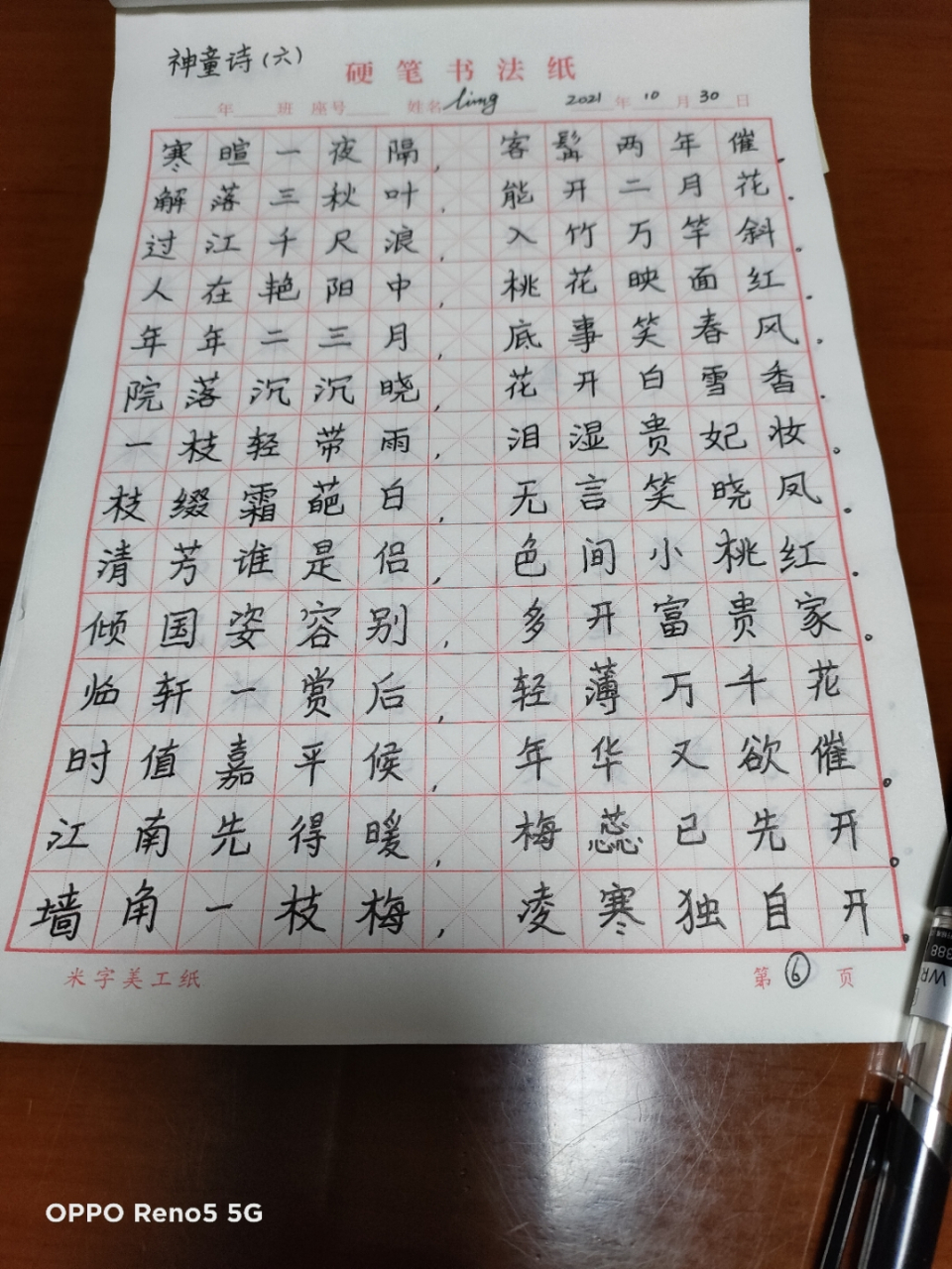 硬笔书法第三天 神童诗(六,七)宋 汪洙