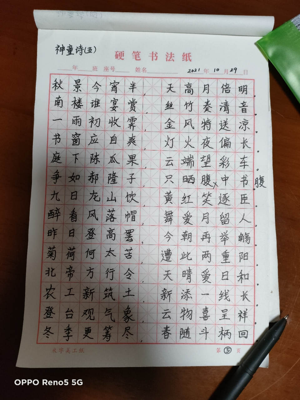 硬笔书法 神童诗 (五)宋 汪洙