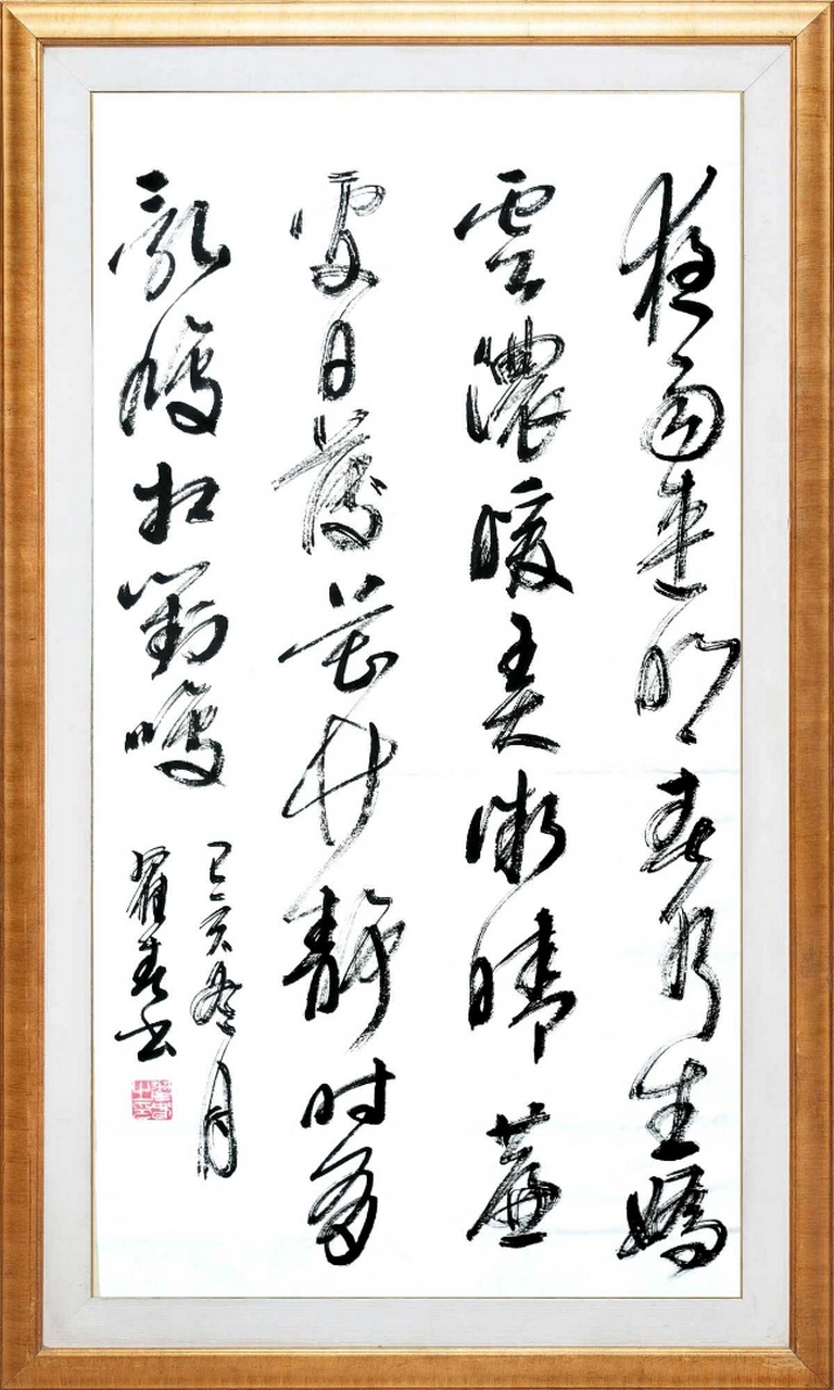 翟春书法原创#   《初晴游沧浪亭》  宋苏舜钦  夜雨连明春水生,  娇