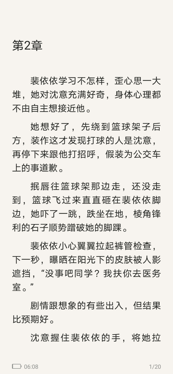 抖音爆推荐《细腰》by甜柚子《细腰甜柚子po海棠》主角裴依依沈意