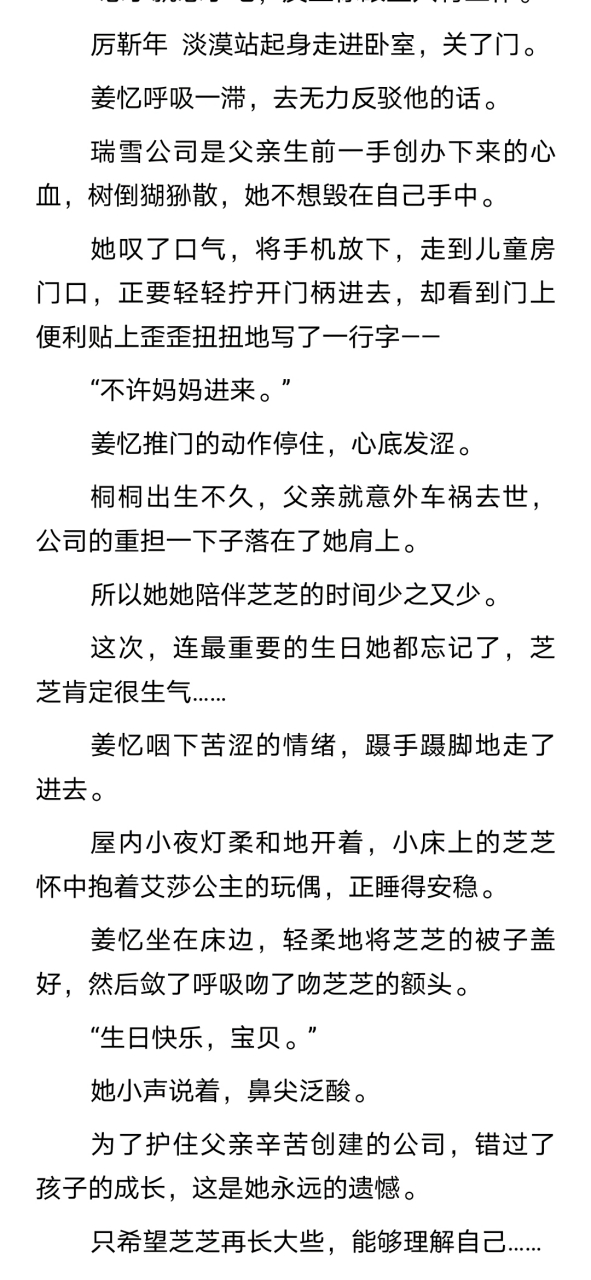 刚阅读完抖音强推超 姜忆厉靳年芝芝魏萱完结小说《姜忆厉靳年芝芝》