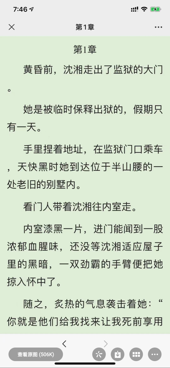 抖音推荐主角沈湘傅少钦长篇小说《沈湘傅少钦》沈湘傅少钦小说全文