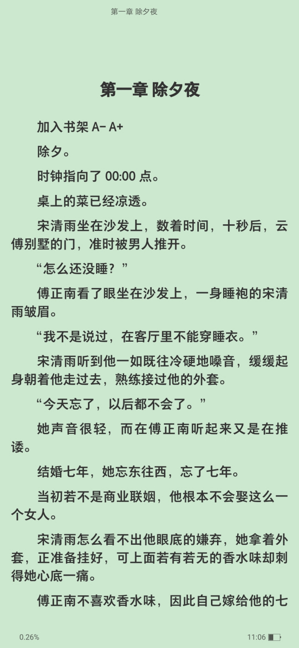 完结小说 《宋清雨傅正南宋清雨傅正南林可脑癌》又名《宋清雨傅正南