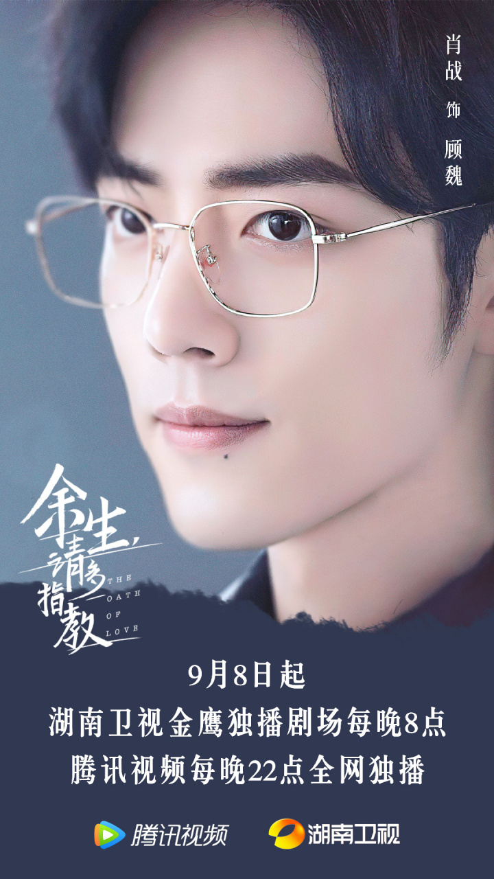 肖战余生请多指教 遇见你之前,余生很长,漫漫时光,无处安放; 遇见你