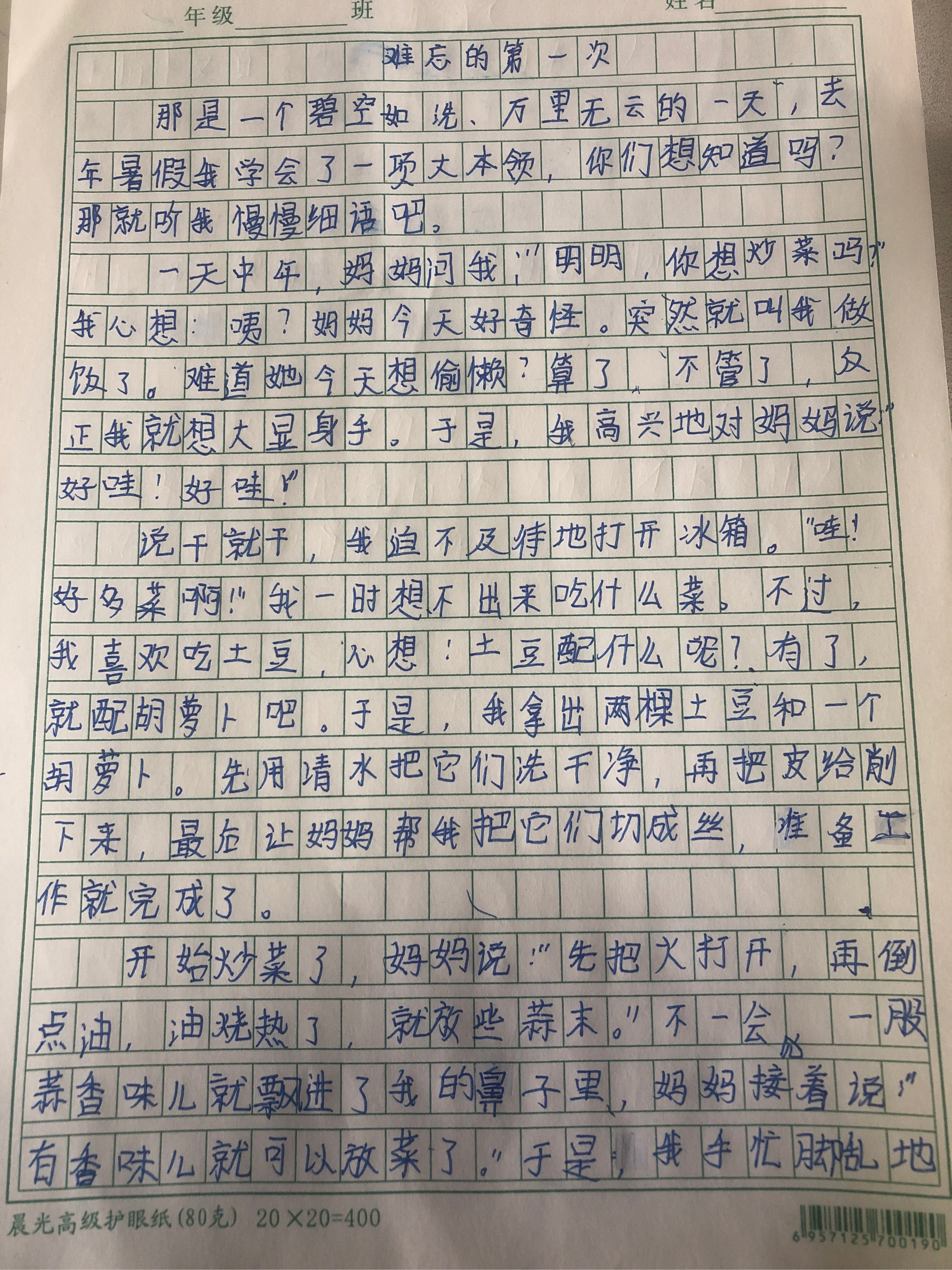 难忘的第一次图片