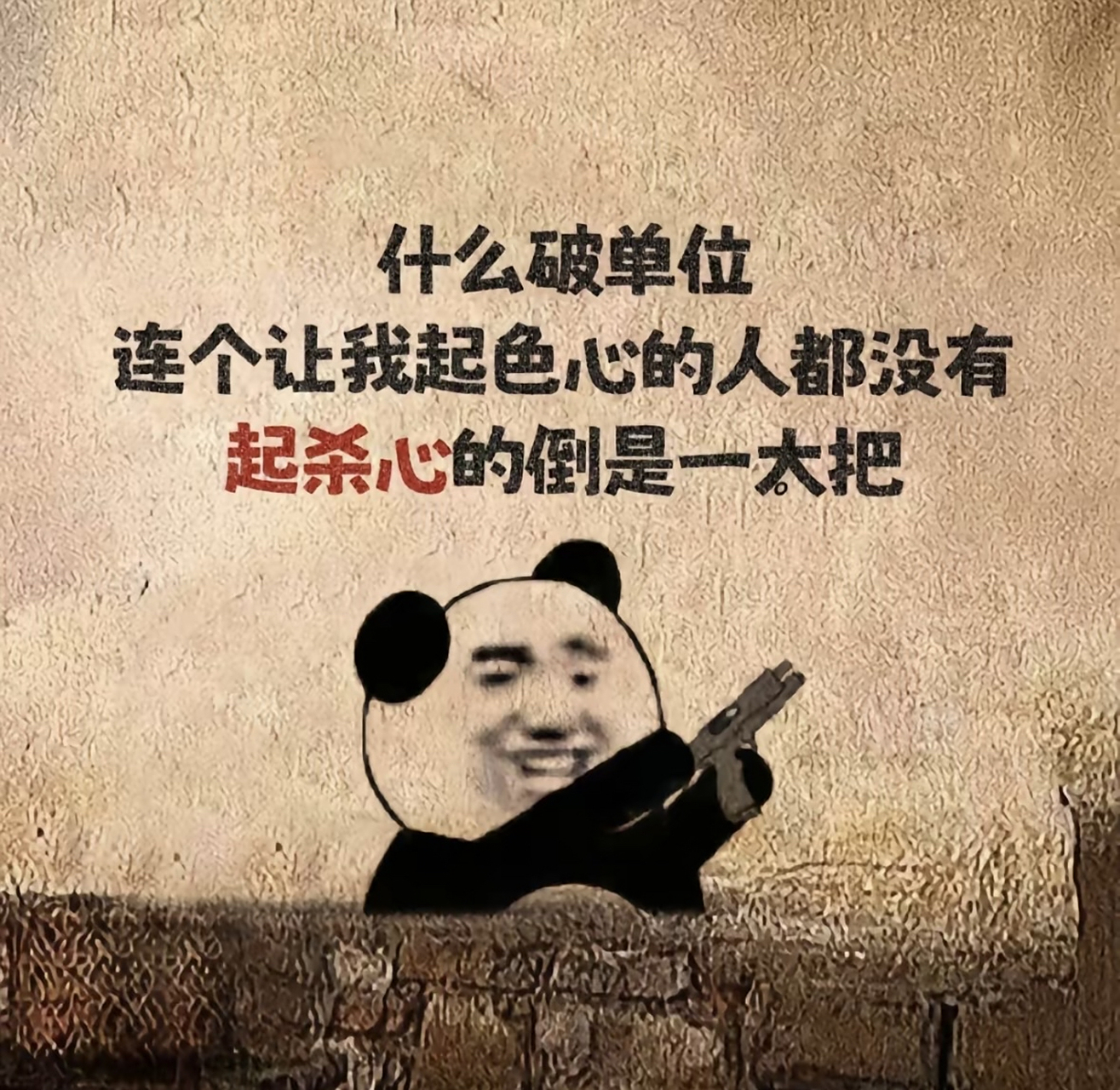 这班已经没意思了