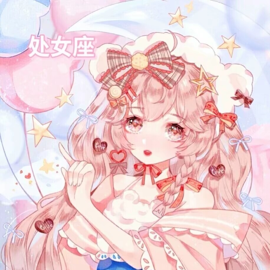 这是上期没发完的三个星座动漫头像,对了,俺也是来处闺蜜了,没什么