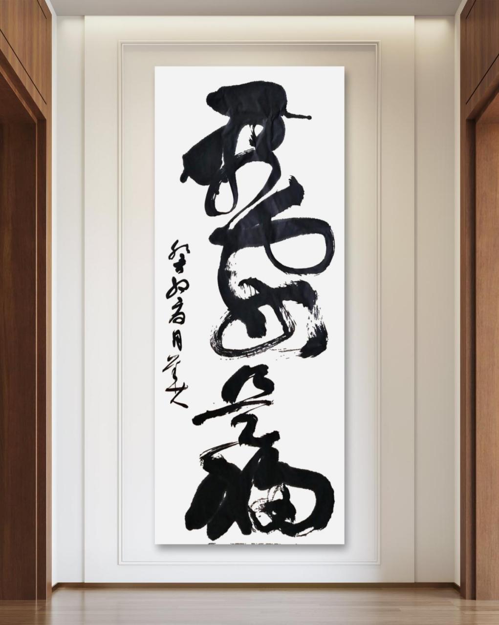 华飞老师书法《平安是福》