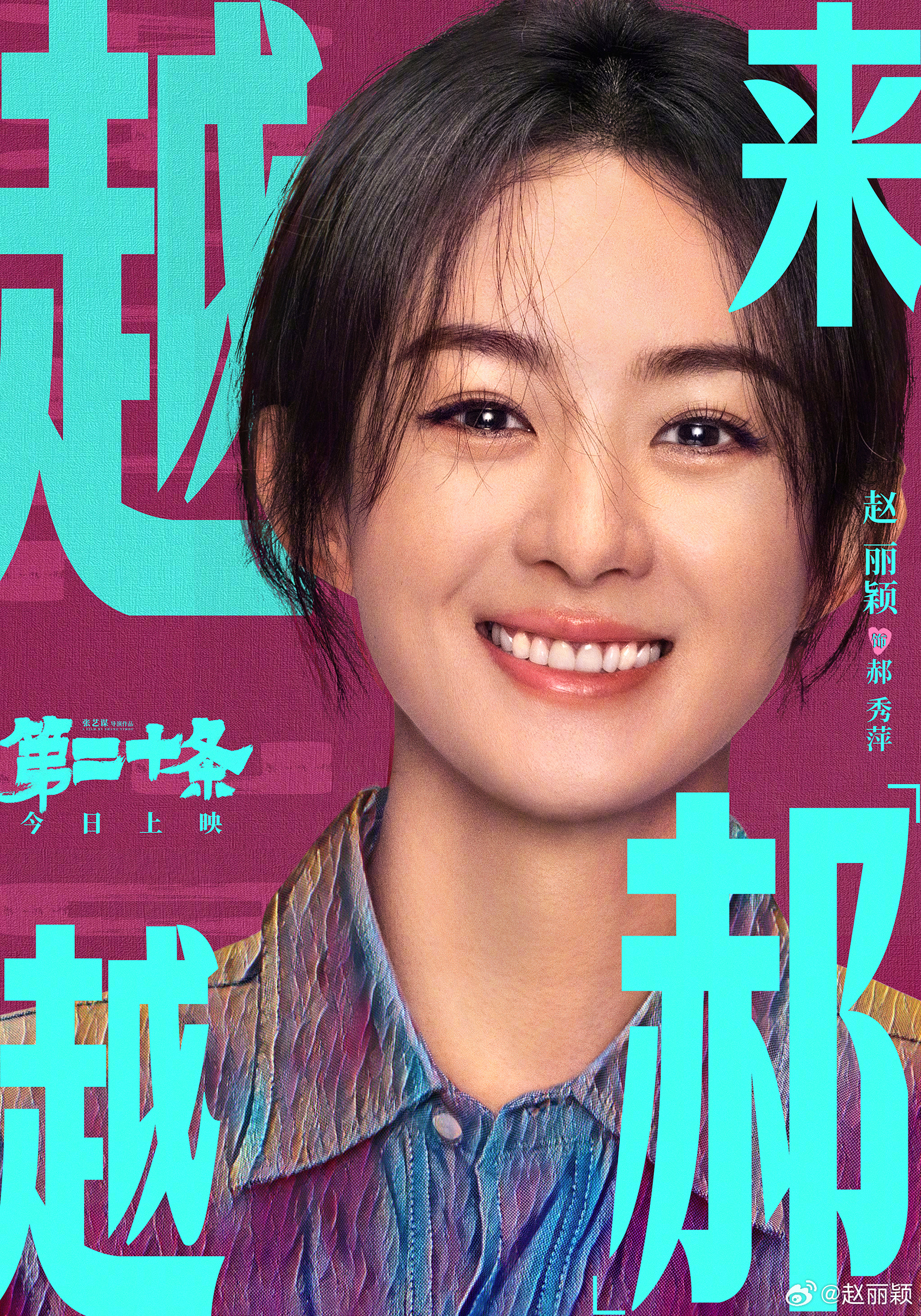 去看了的,摸着良心说赵丽颖真的永远在突破,这姐有演技牛逼症.